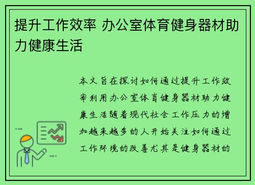 提升工作效率 办公室体育健身器材助力健康生活