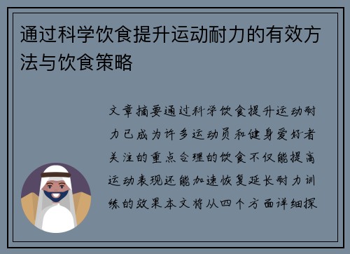 通过科学饮食提升运动耐力的有效方法与饮食策略